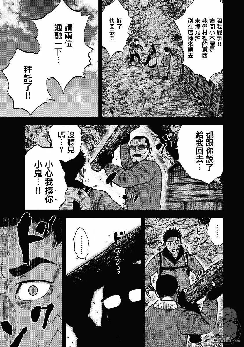 《Monkey Peak》02部20话 第4页