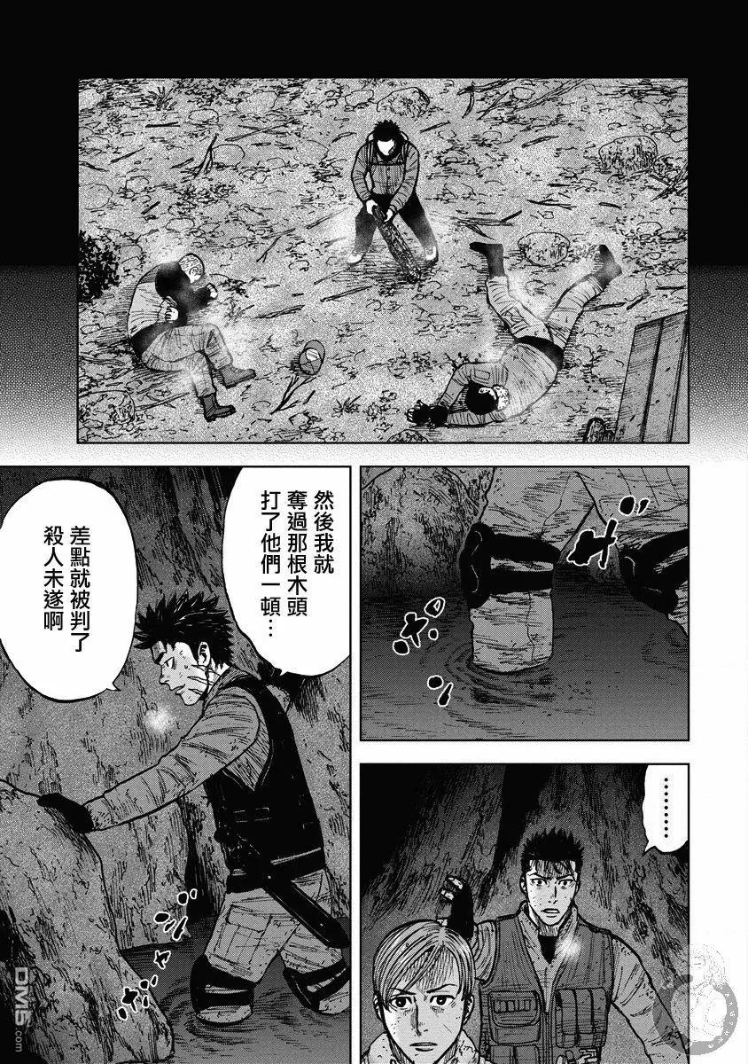 《Monkey Peak》02部20话 第6页