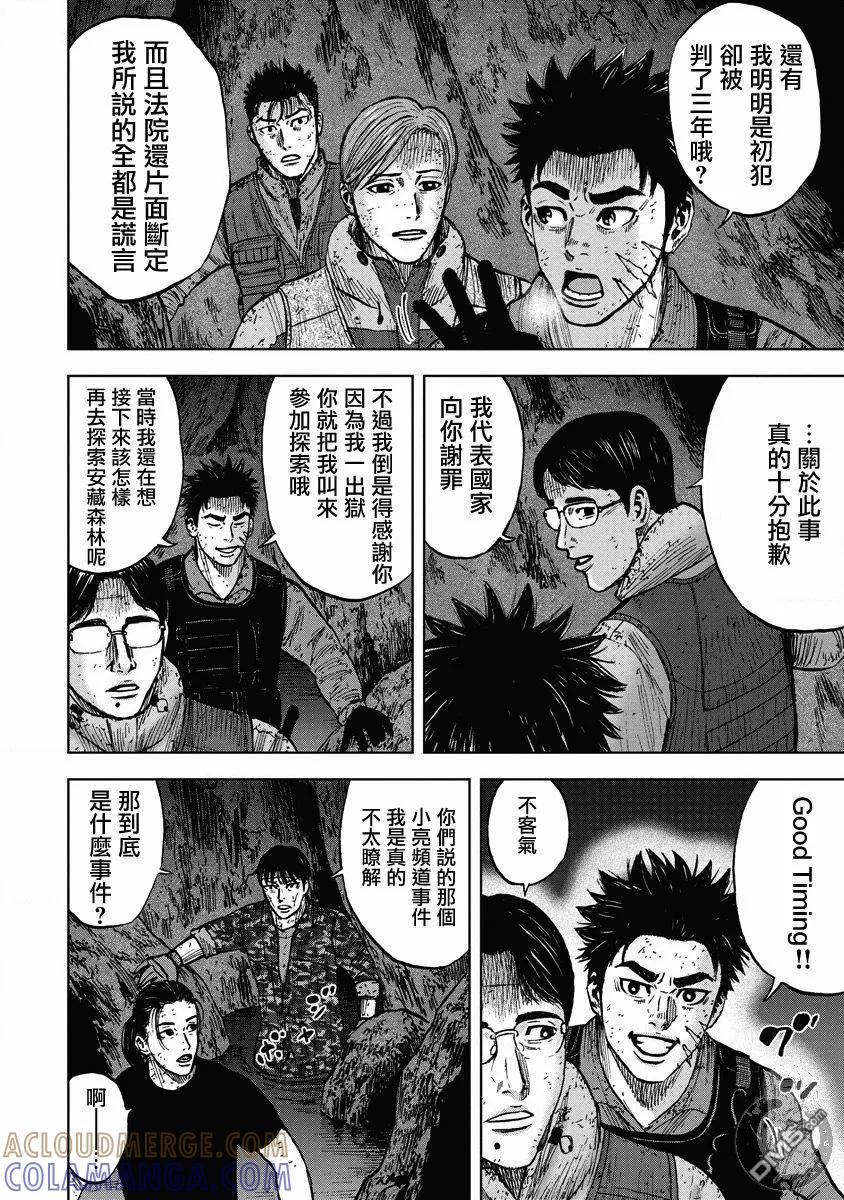 《Monkey Peak》02部20话 第7页