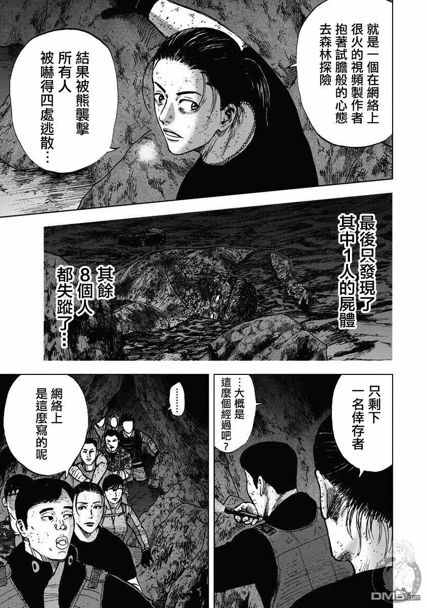 《Monkey Peak》02部20话 第8页