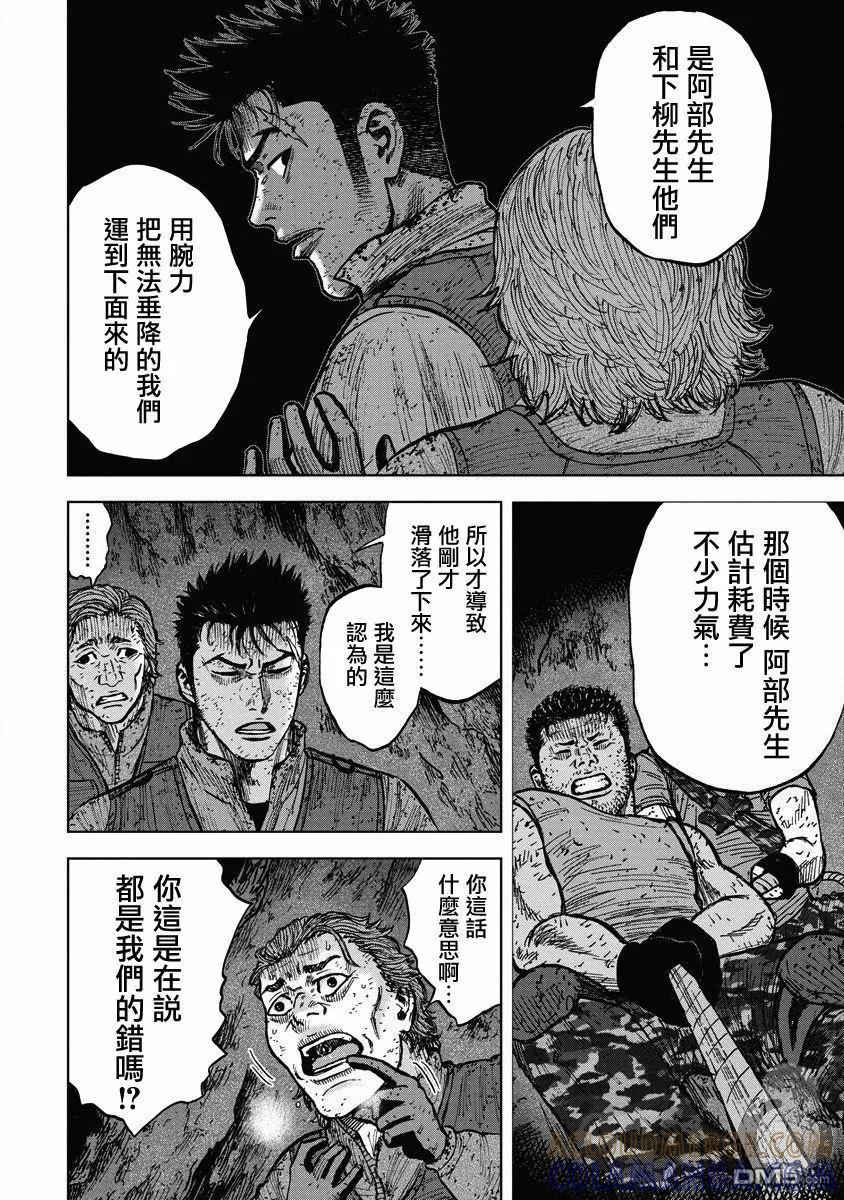 《Monkey Peak》02部20话 第13页