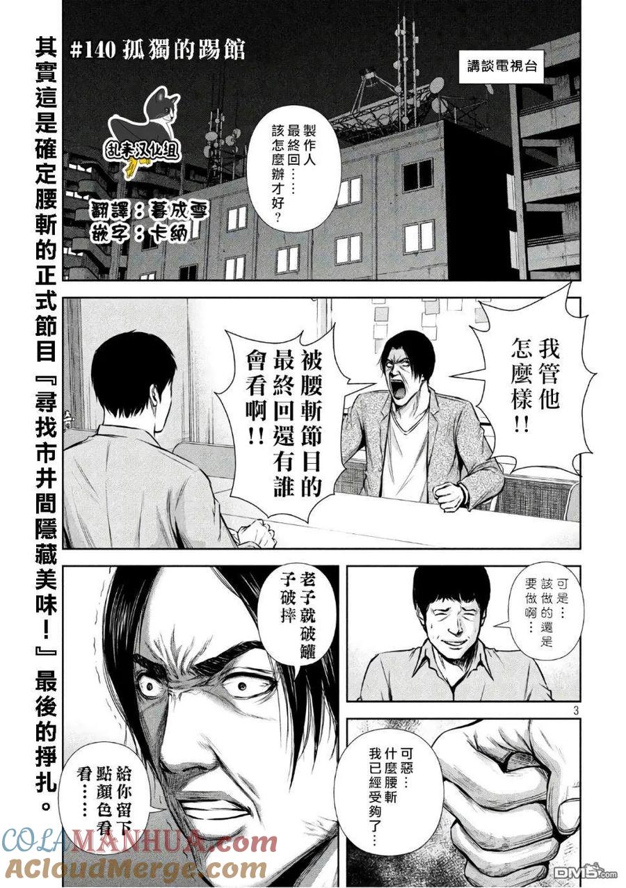 《Back Street Girls后街女孩》第140话 孤独的踢馆 第2页