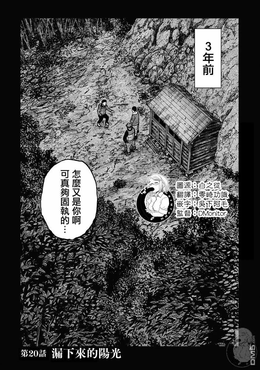 《Monkey Peak》02部20话 第2页