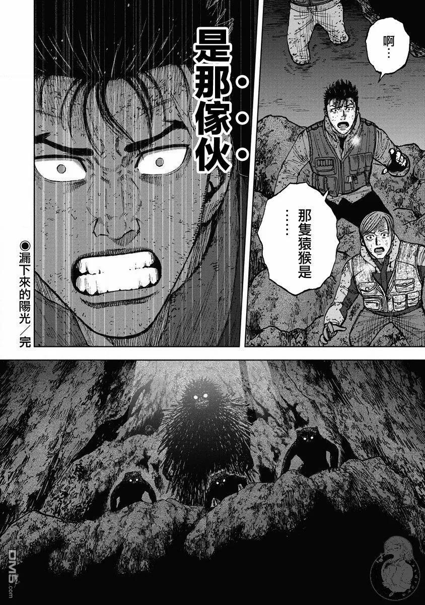 《Monkey Peak》02部20话 第20页