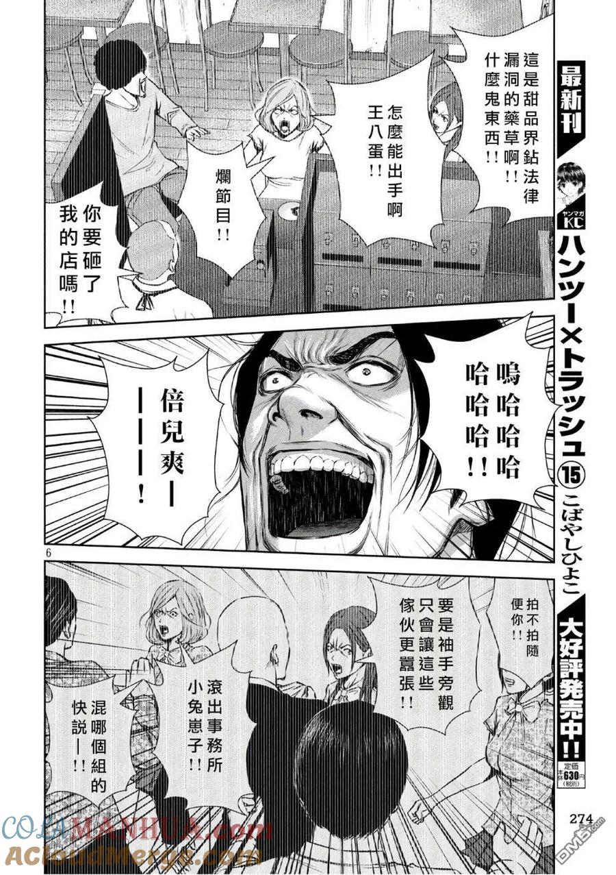 《Back Street Girls后街女孩》第140话 孤独的踢馆 第5页