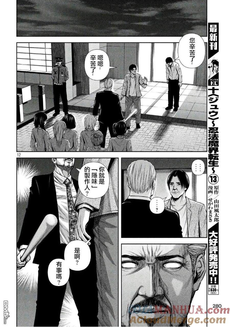 《Back Street Girls后街女孩》第140话 孤独的踢馆 第10页