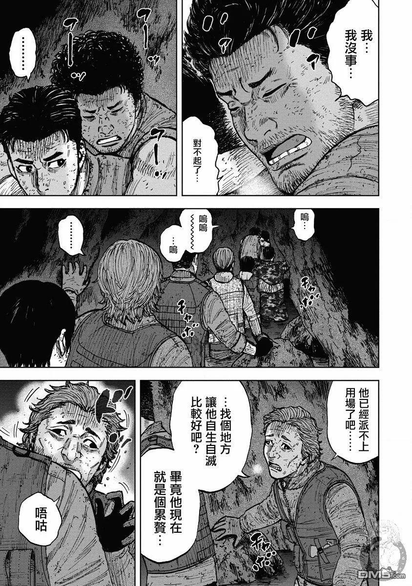 《Monkey Peak》02部20话 第12页