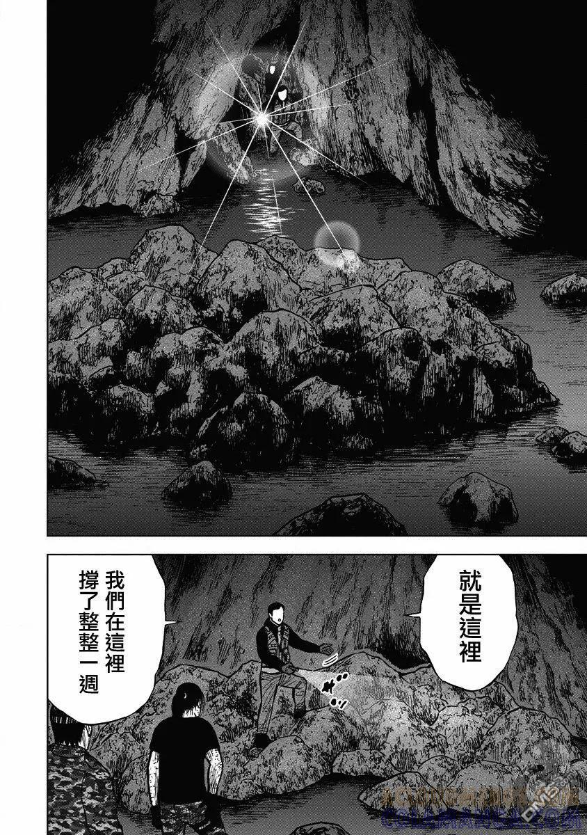 《Monkey Peak》02部20话 第17页