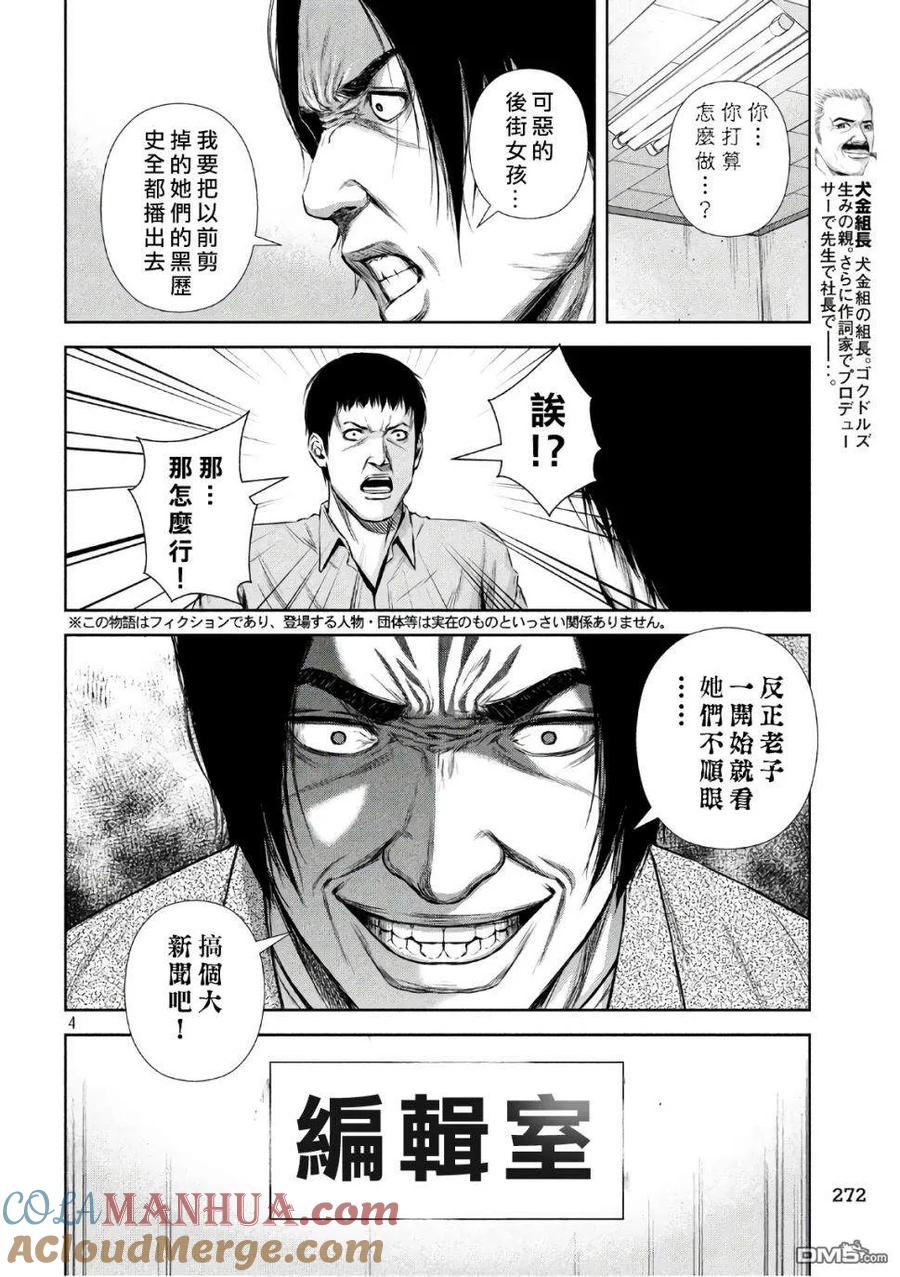 《Back Street Girls后街女孩》第140话 孤独的踢馆 第3页