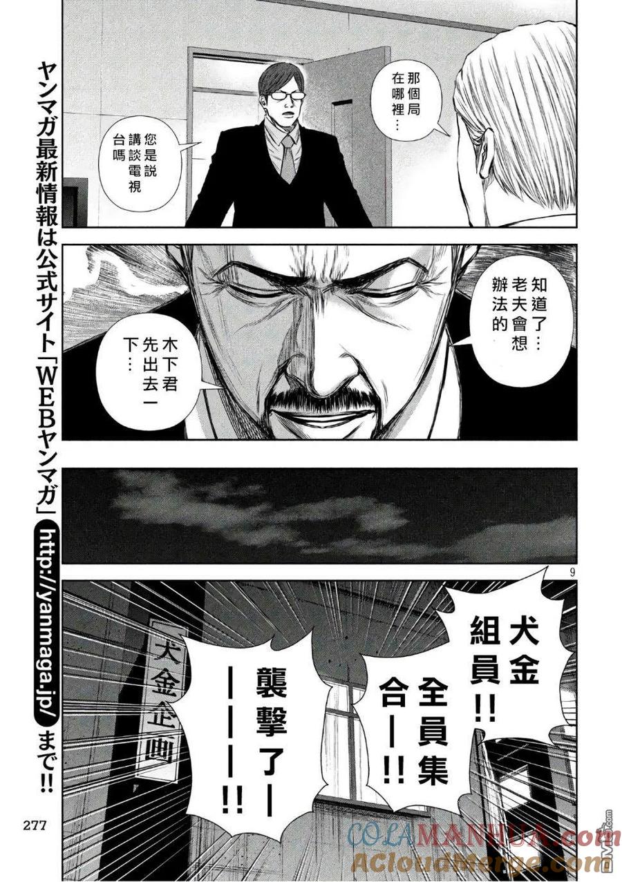 《Back Street Girls后街女孩》第140话 孤独的踢馆 第8页