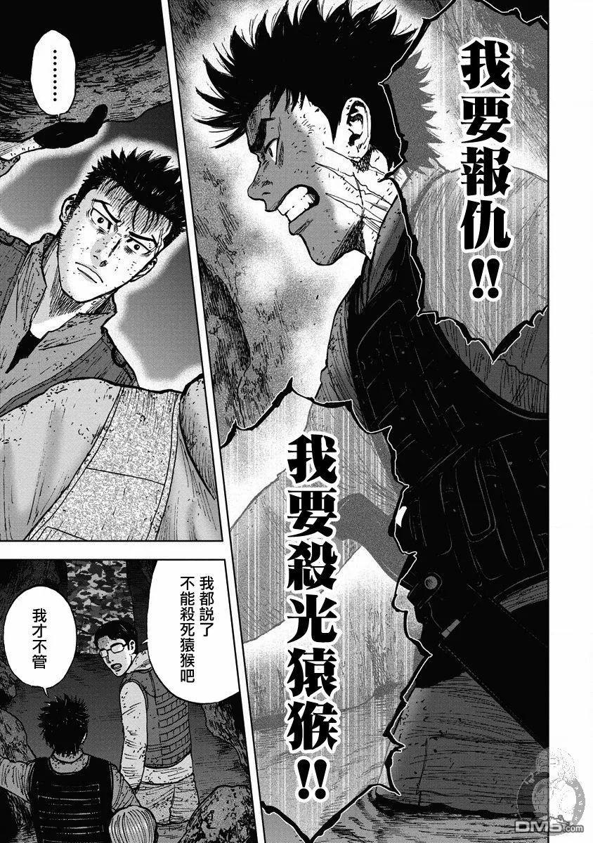 《Monkey Peak》02部20话 第10页