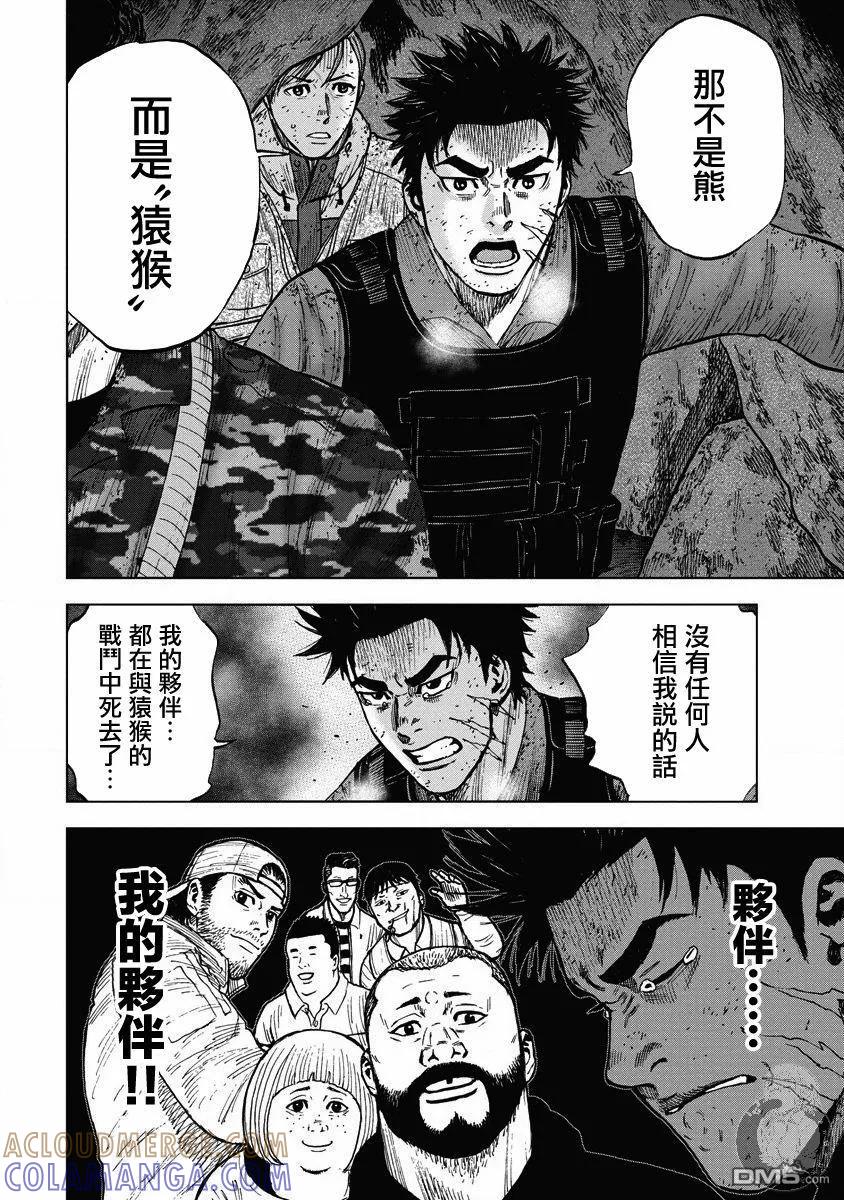《Monkey Peak》02部20话 第9页