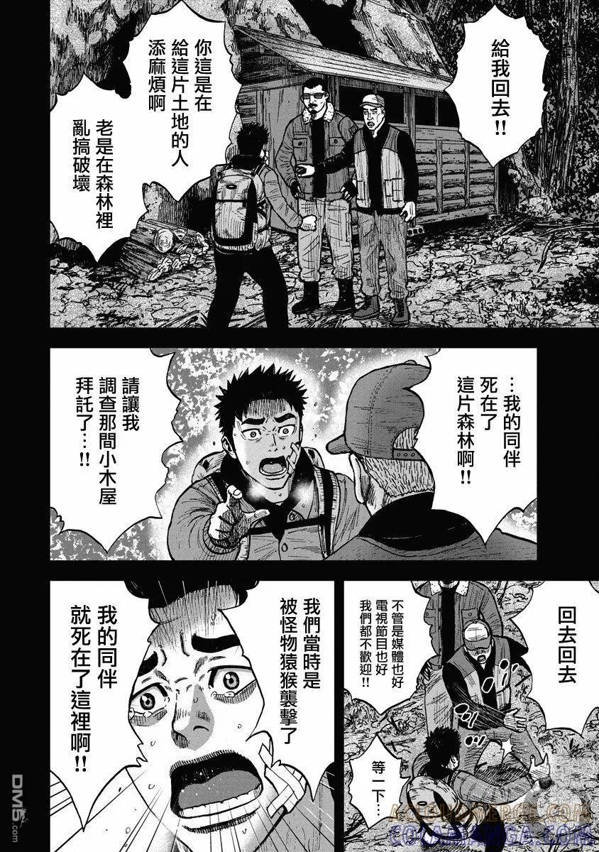 《Monkey Peak》02部20话 第3页