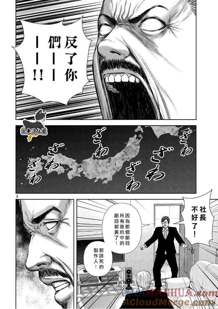 《Back Street Girls后街女孩》第140话 孤独的踢馆 第7页