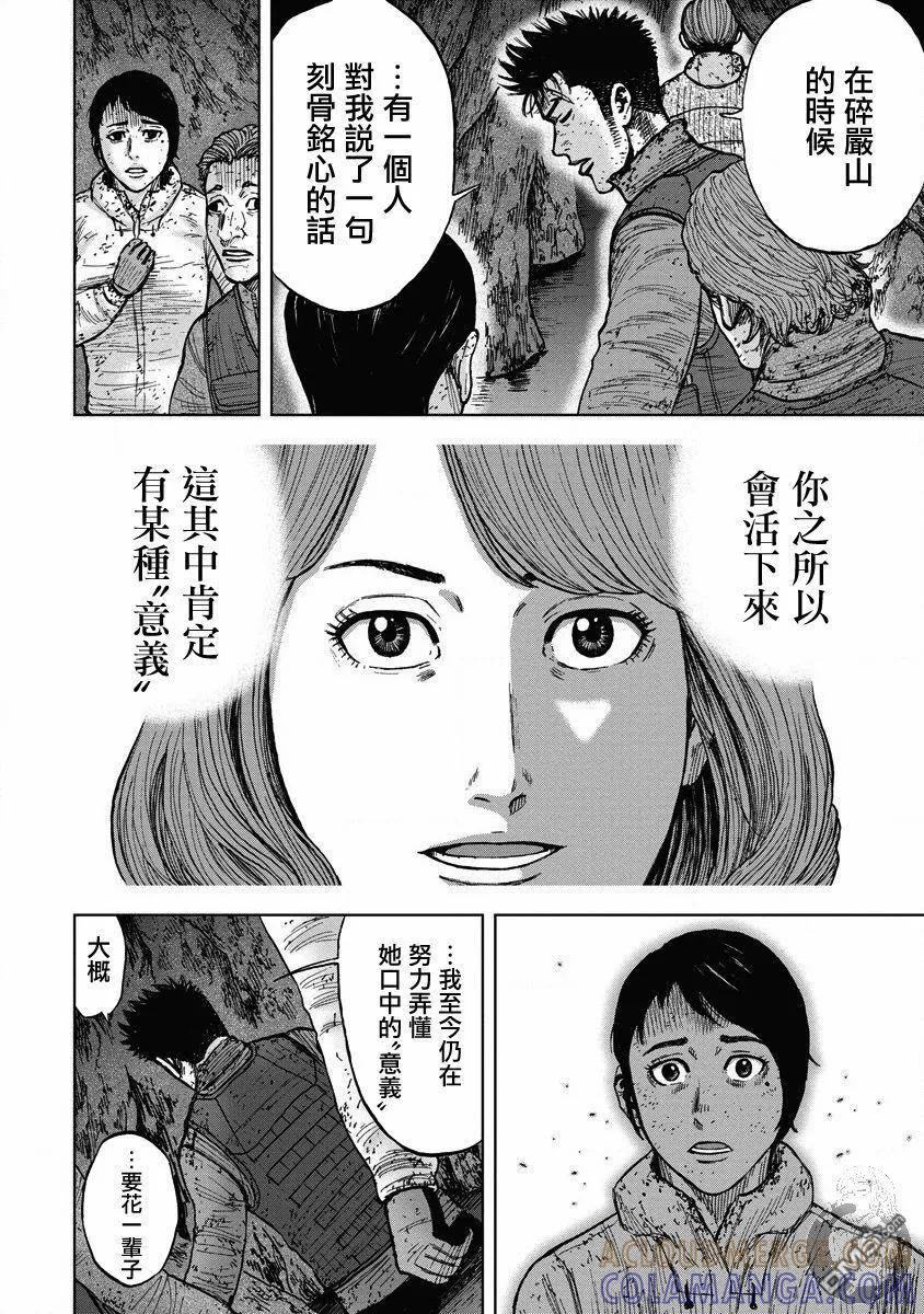 《Monkey Peak》02部20话 第15页