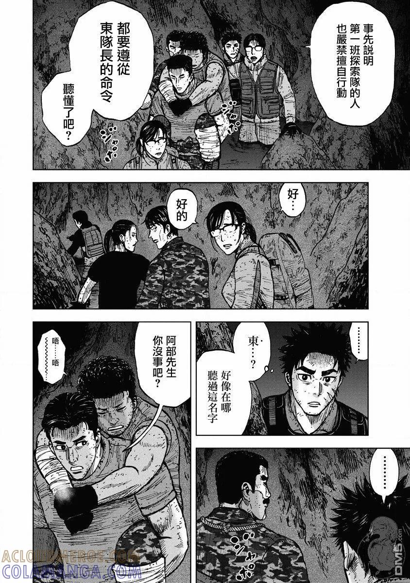 《Monkey Peak》02部20话 第11页