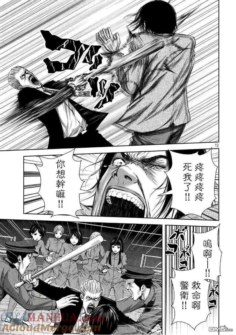 《Back Street Girls后街女孩》第140话 孤独的踢馆 第11页