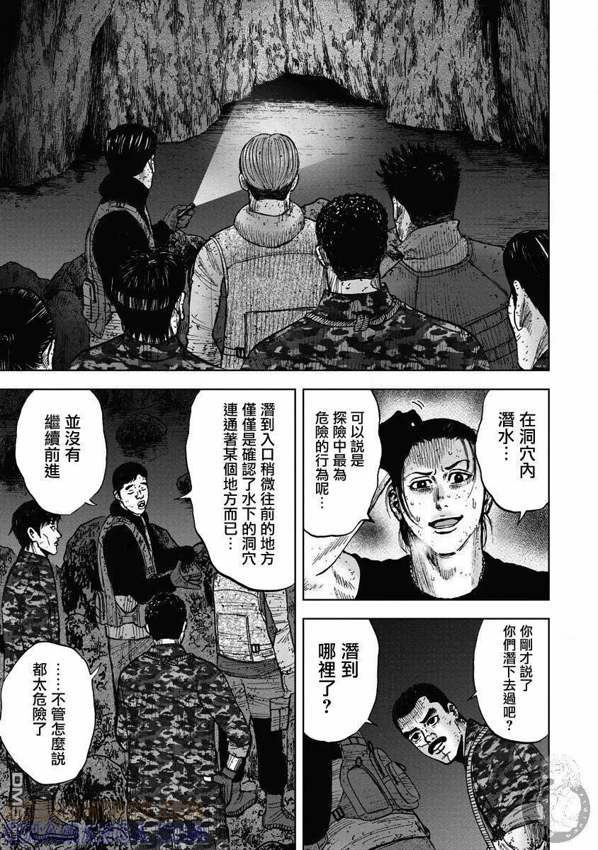 《Monkey Peak》第二部21话 第13页