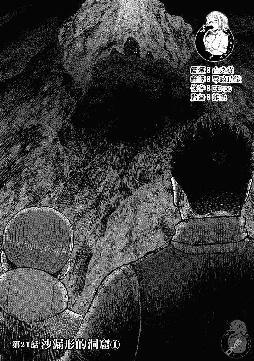 《Monkey Peak》第二部21话 第2页