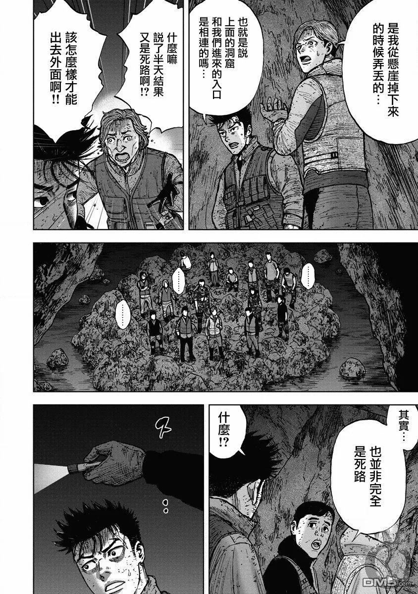 《Monkey Peak》第二部21话 第10页