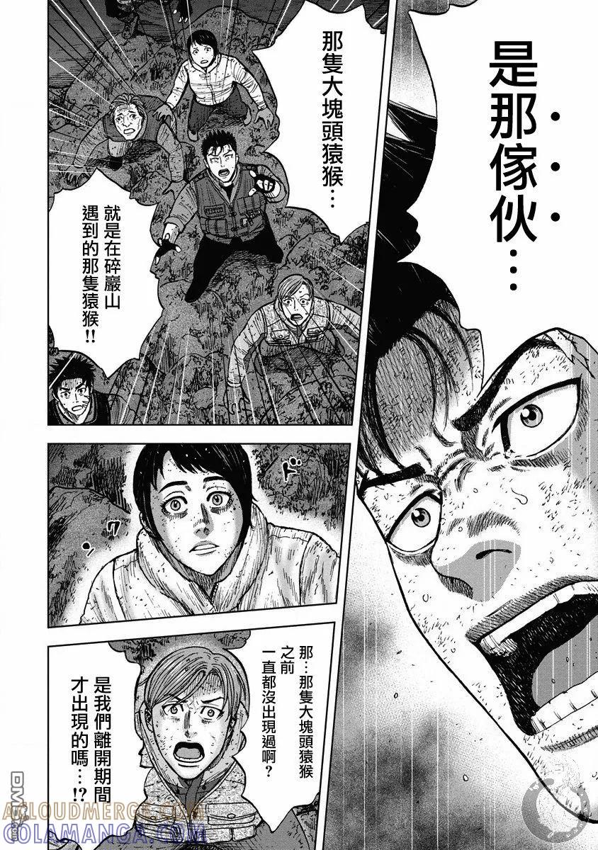 《Monkey Peak》第二部21话 第3页