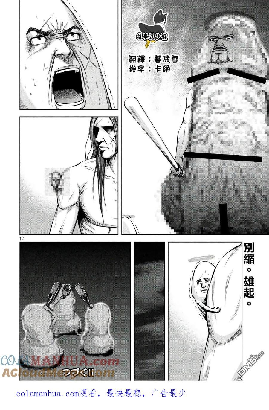 《Back Street Girls后街女孩》第141话 拼刺刀 第12页