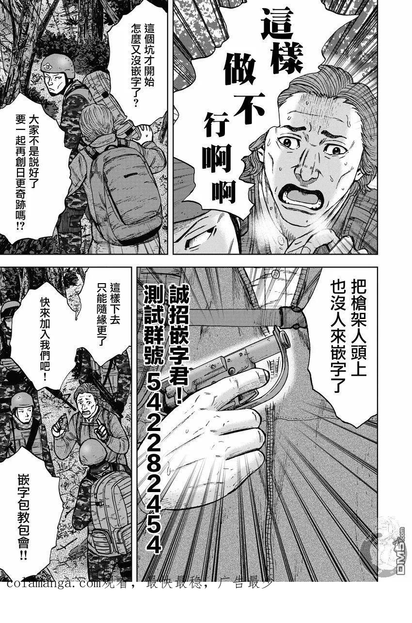 《Monkey Peak》第二部21话 第20页