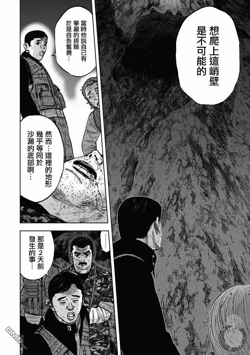 《Monkey Peak》第二部21话 第6页