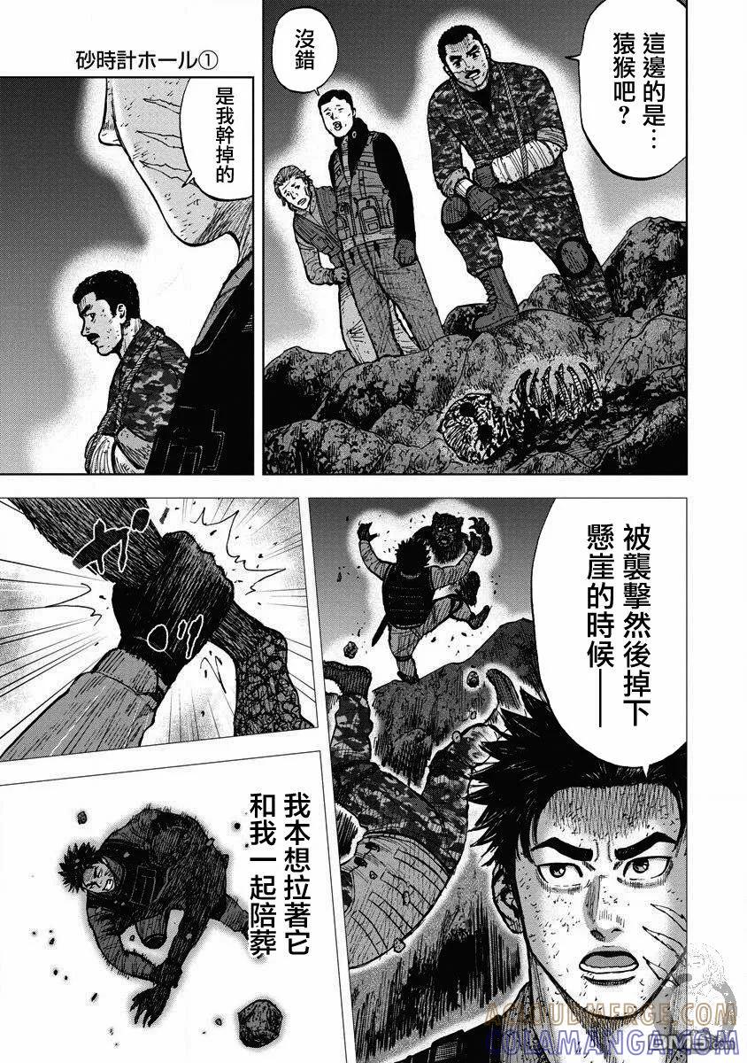 《Monkey Peak》第二部21话 第7页