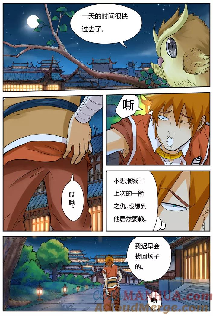 妖神记 第128话1 城主耍赖了！ 第8页