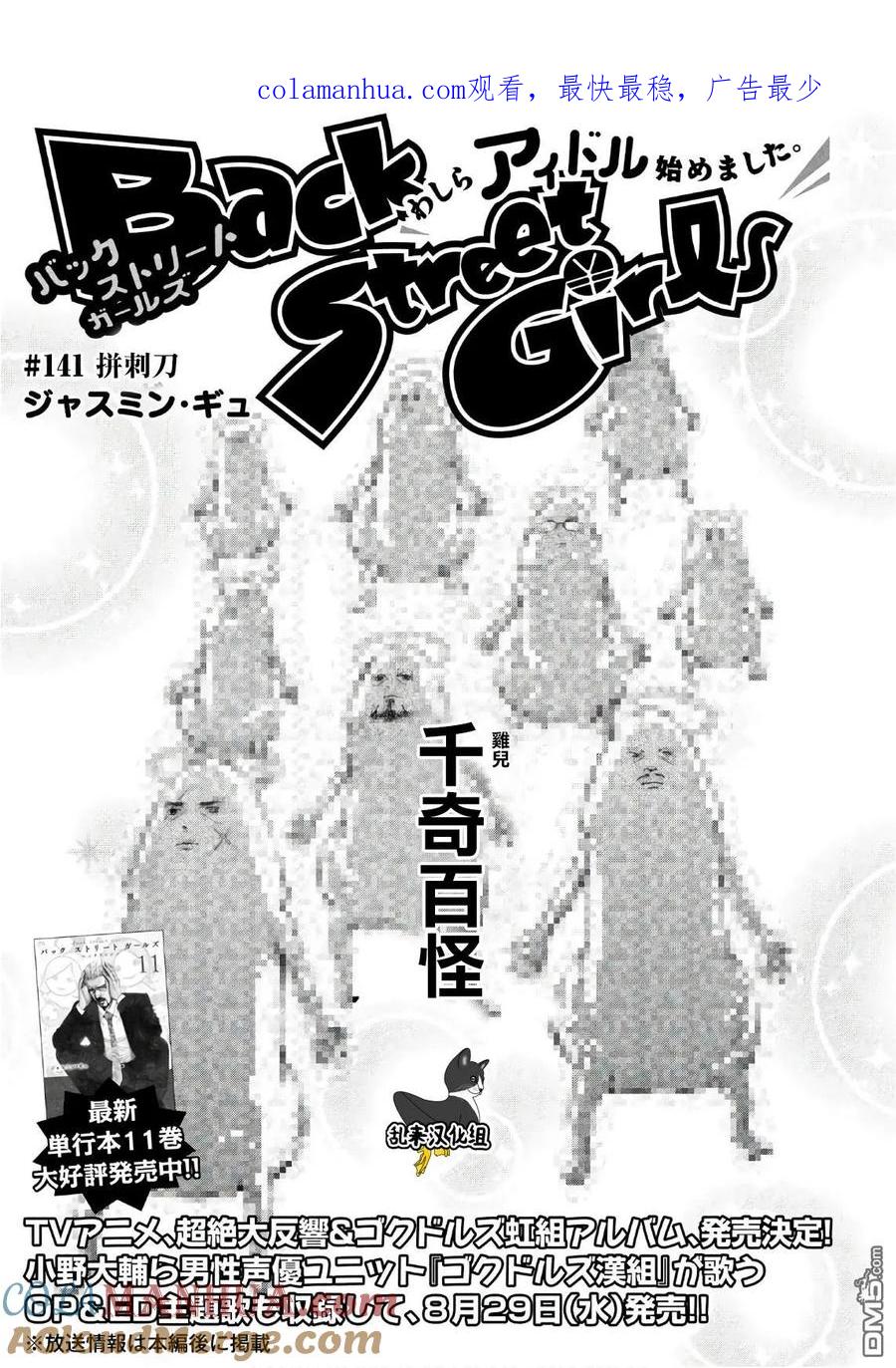 《Back Street Girls后街女孩》第141话 拼刺刀 第1页