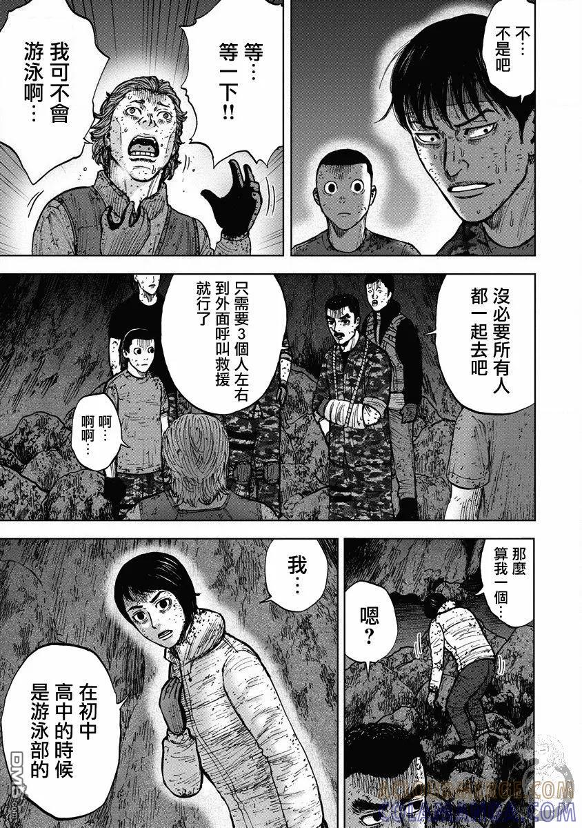 《Monkey Peak》第二部21话 第15页