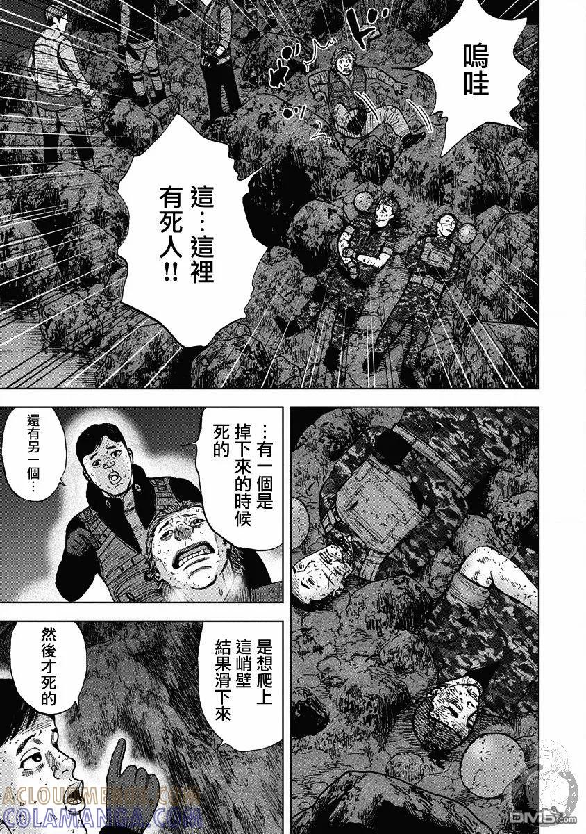 《Monkey Peak》第二部21话 第5页