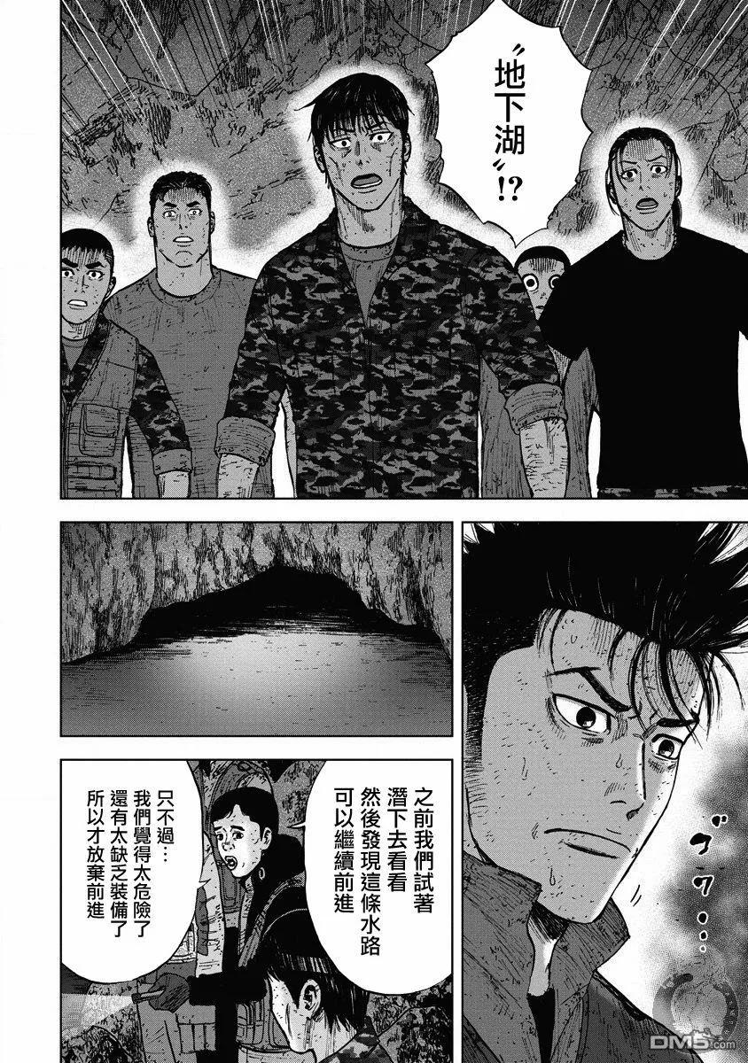 《Monkey Peak》第二部21话 第12页
