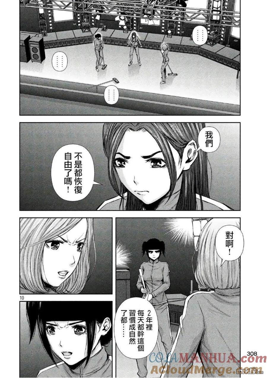《Back Street Girls后街女孩》第142话 各自远杨 第10页