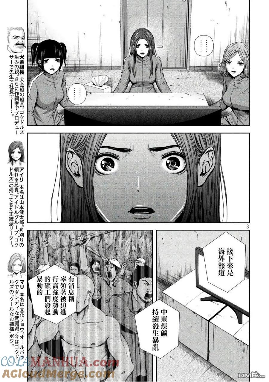 《Back Street Girls后街女孩》第142话 各自远杨 第3页