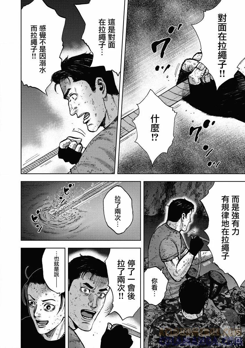 《Monkey Peak》第二部22话 第9页