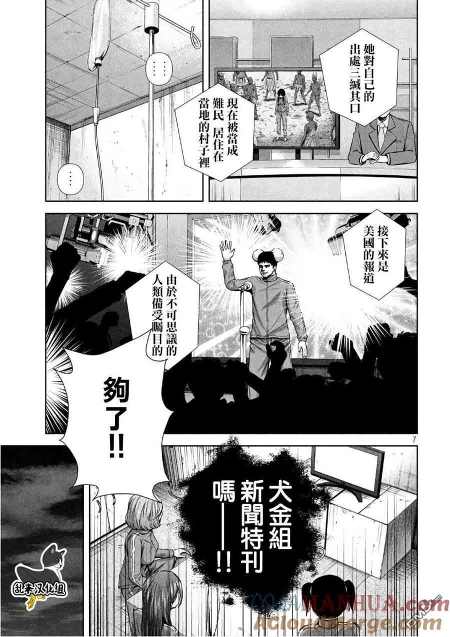 《Back Street Girls后街女孩》第142话 各自远杨 第7页