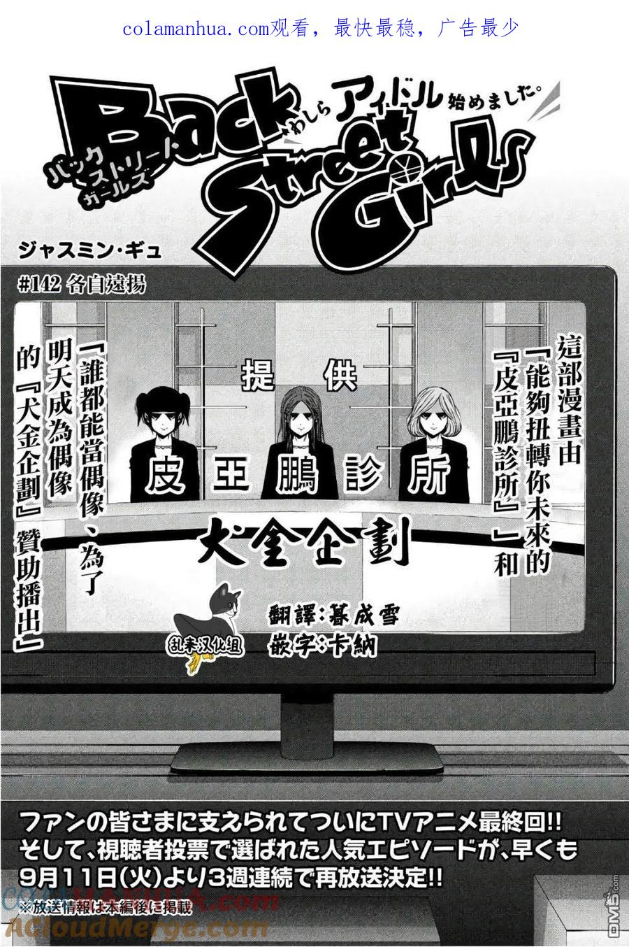 《Back Street Girls后街女孩》第142话 各自远杨 第1页
