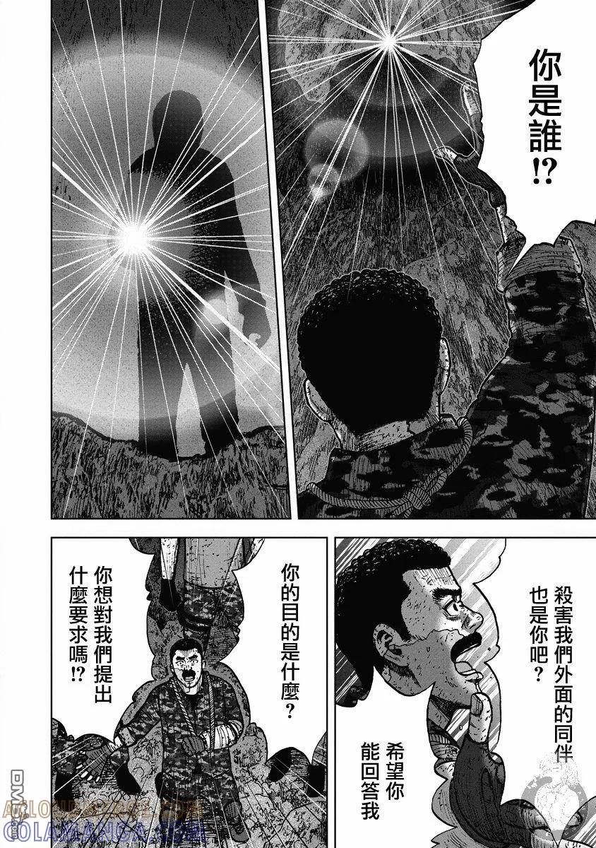 《Monkey Peak》第二部22话 第19页