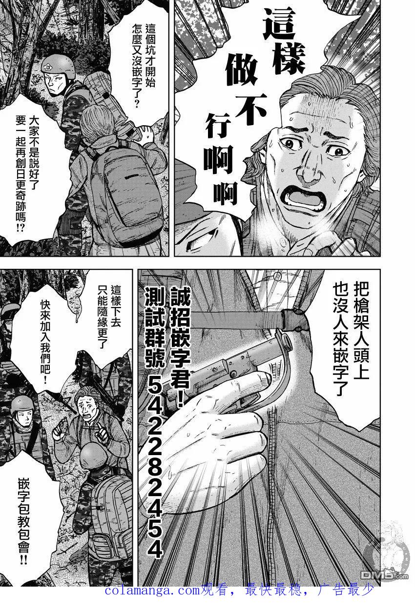 《Monkey Peak》第二部22话 第22页