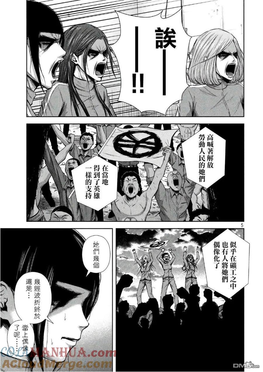《Back Street Girls后街女孩》第142话 各自远杨 第5页