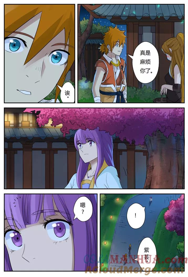 妖神记 第128话2 城主耍赖了！ 第7页