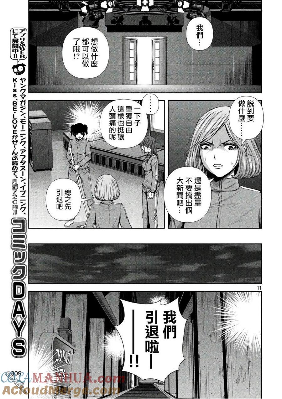《Back Street Girls后街女孩》第142话 各自远杨 第11页