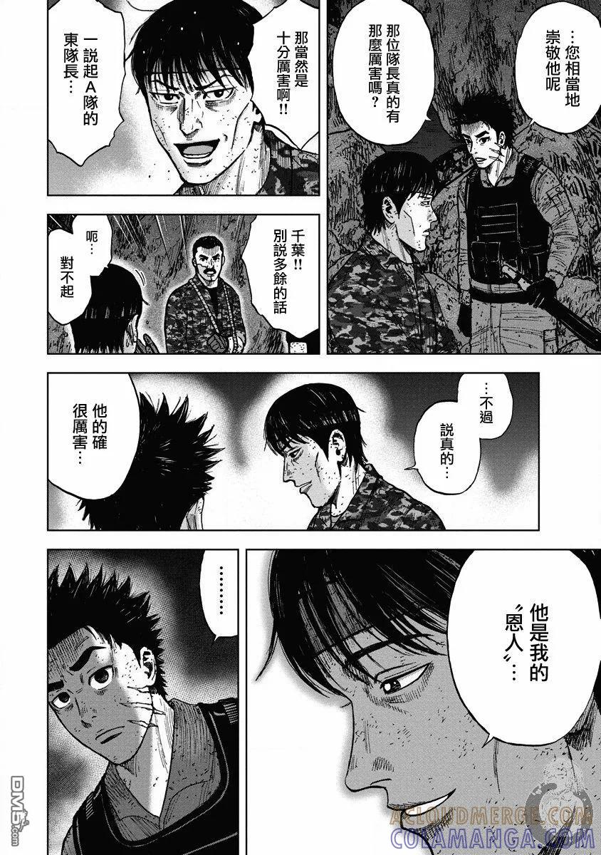 《Monkey Peak》第二部22话 第13页