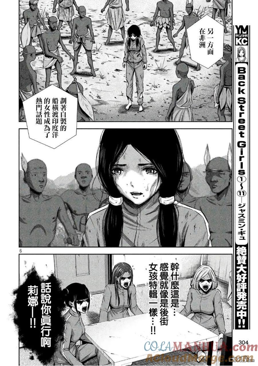 《Back Street Girls后街女孩》第142话 各自远杨 第6页