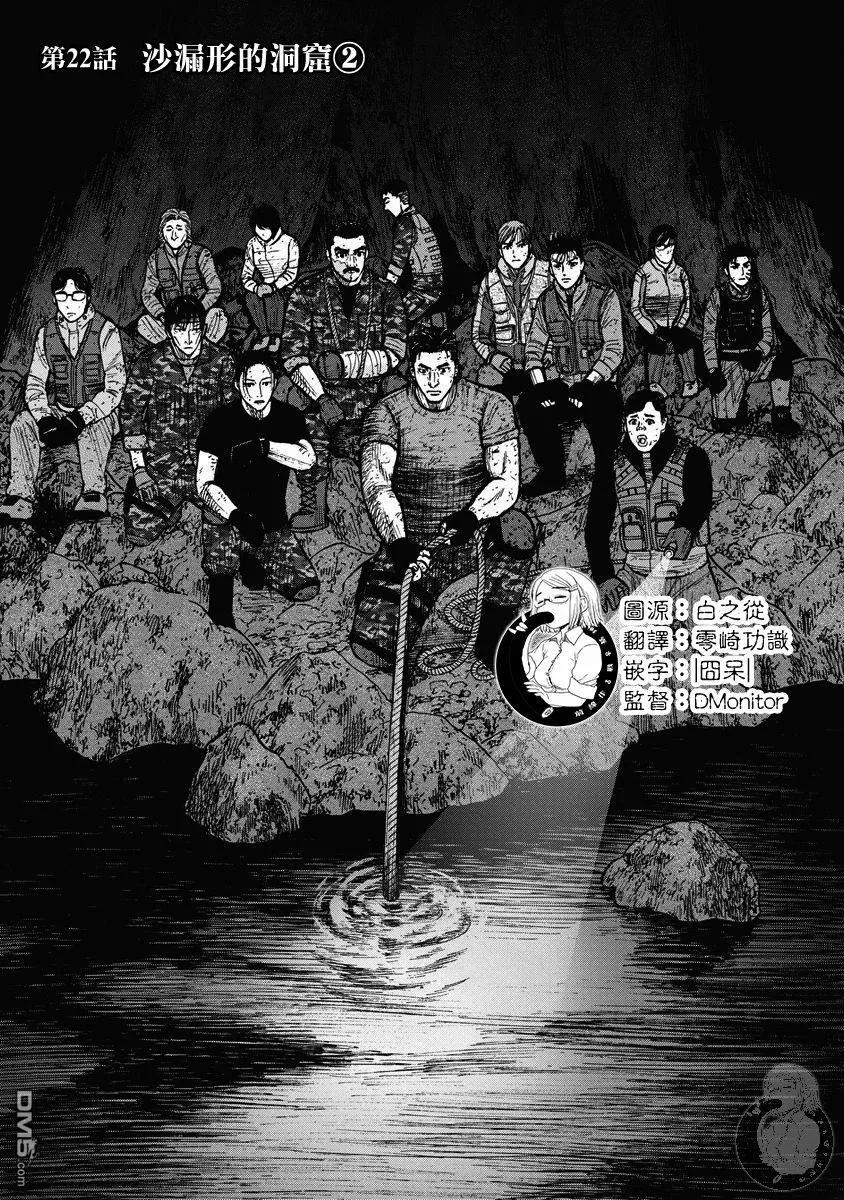 《Monkey Peak》第二部22话 第2页