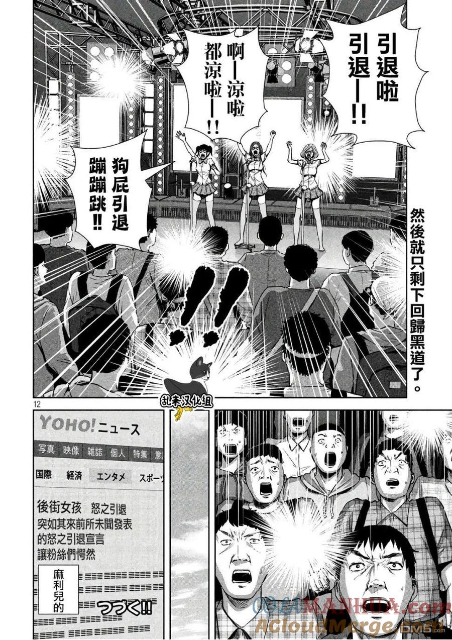 《Back Street Girls后街女孩》第142话 各自远杨 第12页