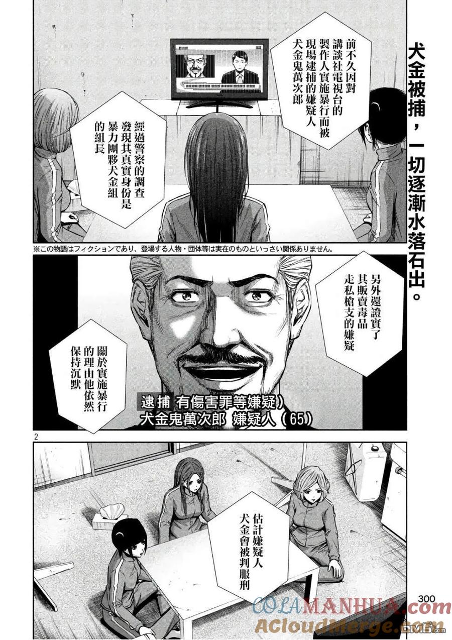 《Back Street Girls后街女孩》第142话 各自远杨 第2页