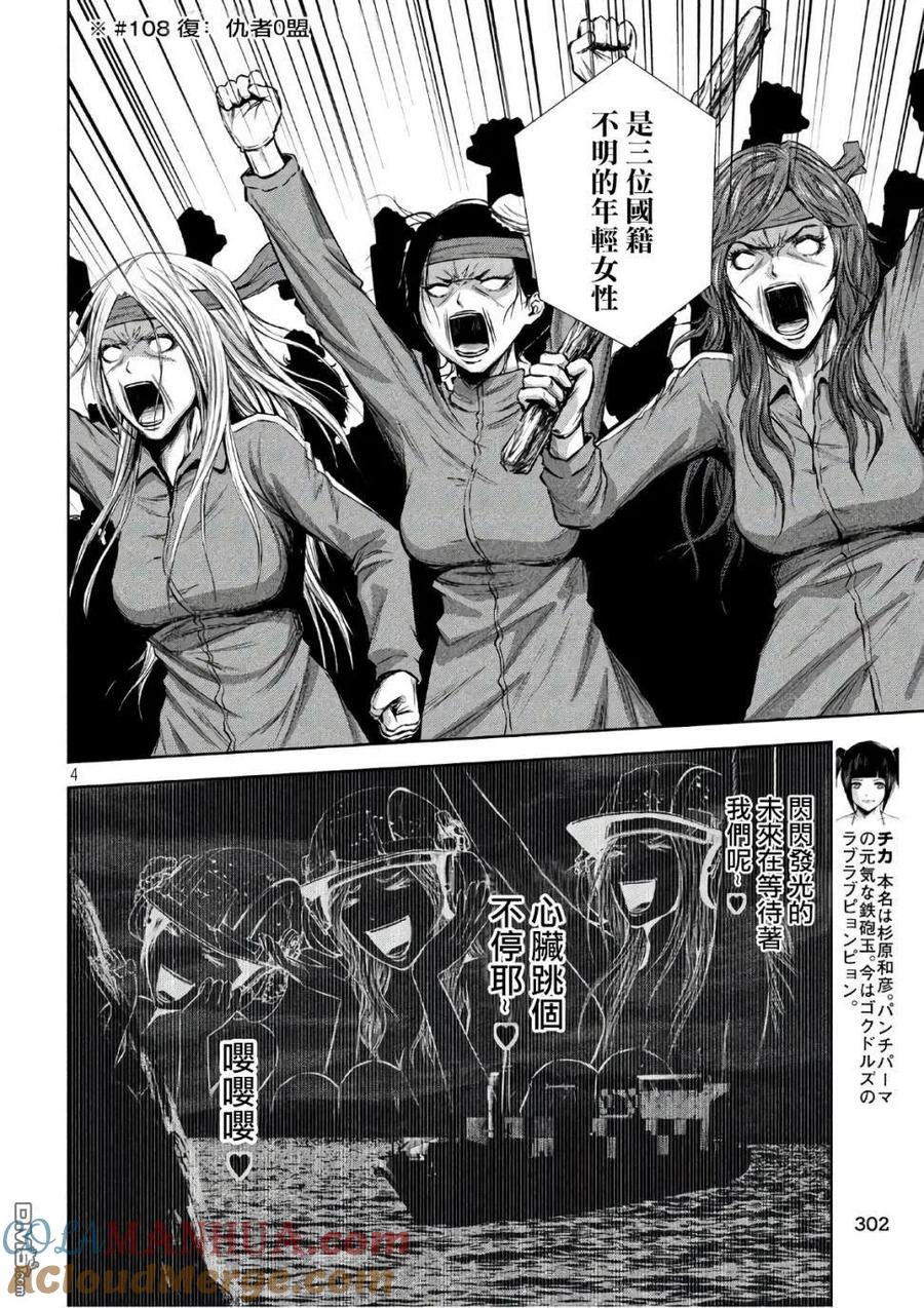 《Back Street Girls后街女孩》第142话 各自远杨 第4页
